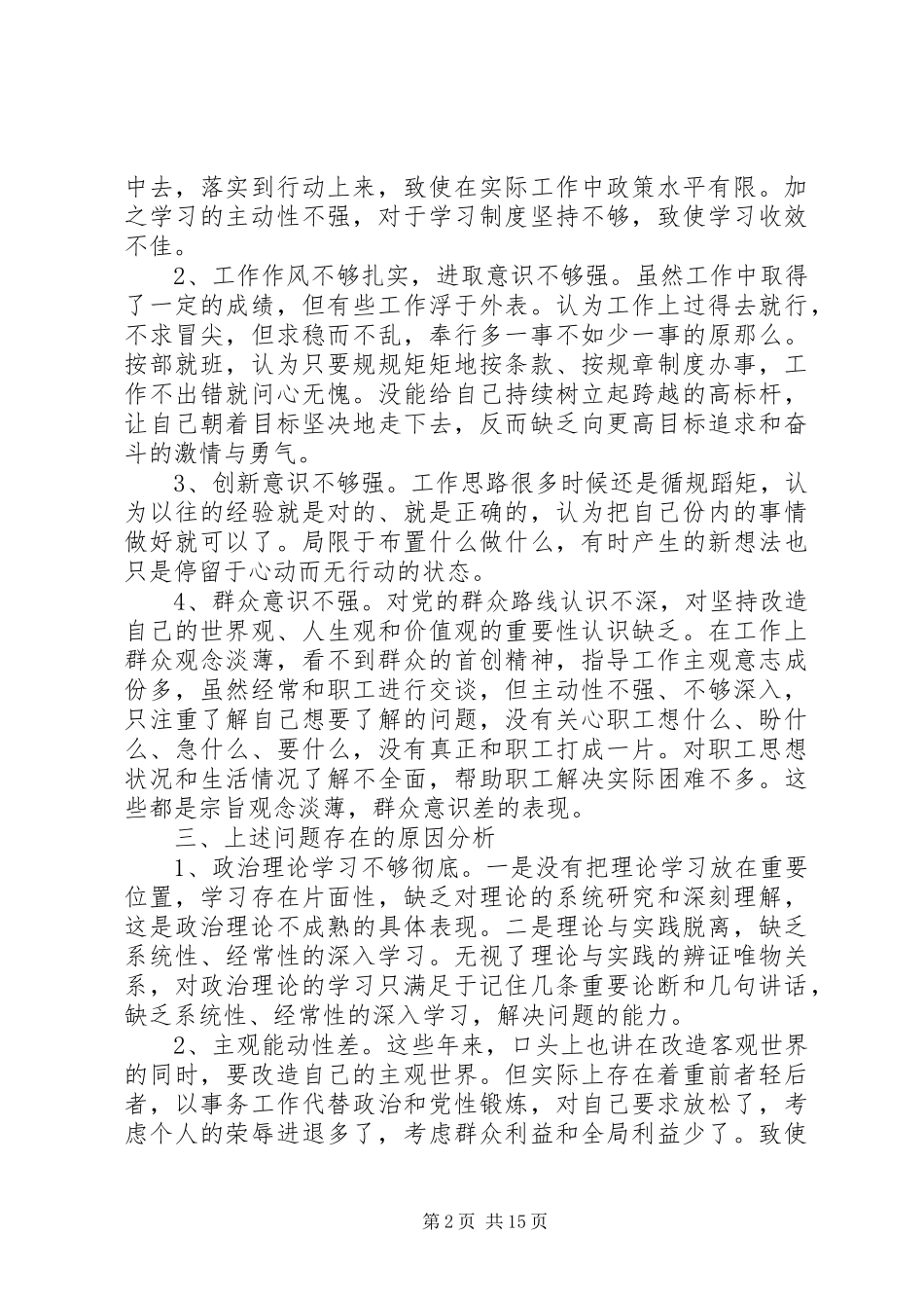 2023年学习党的群众路线心得体会2.docx_第2页