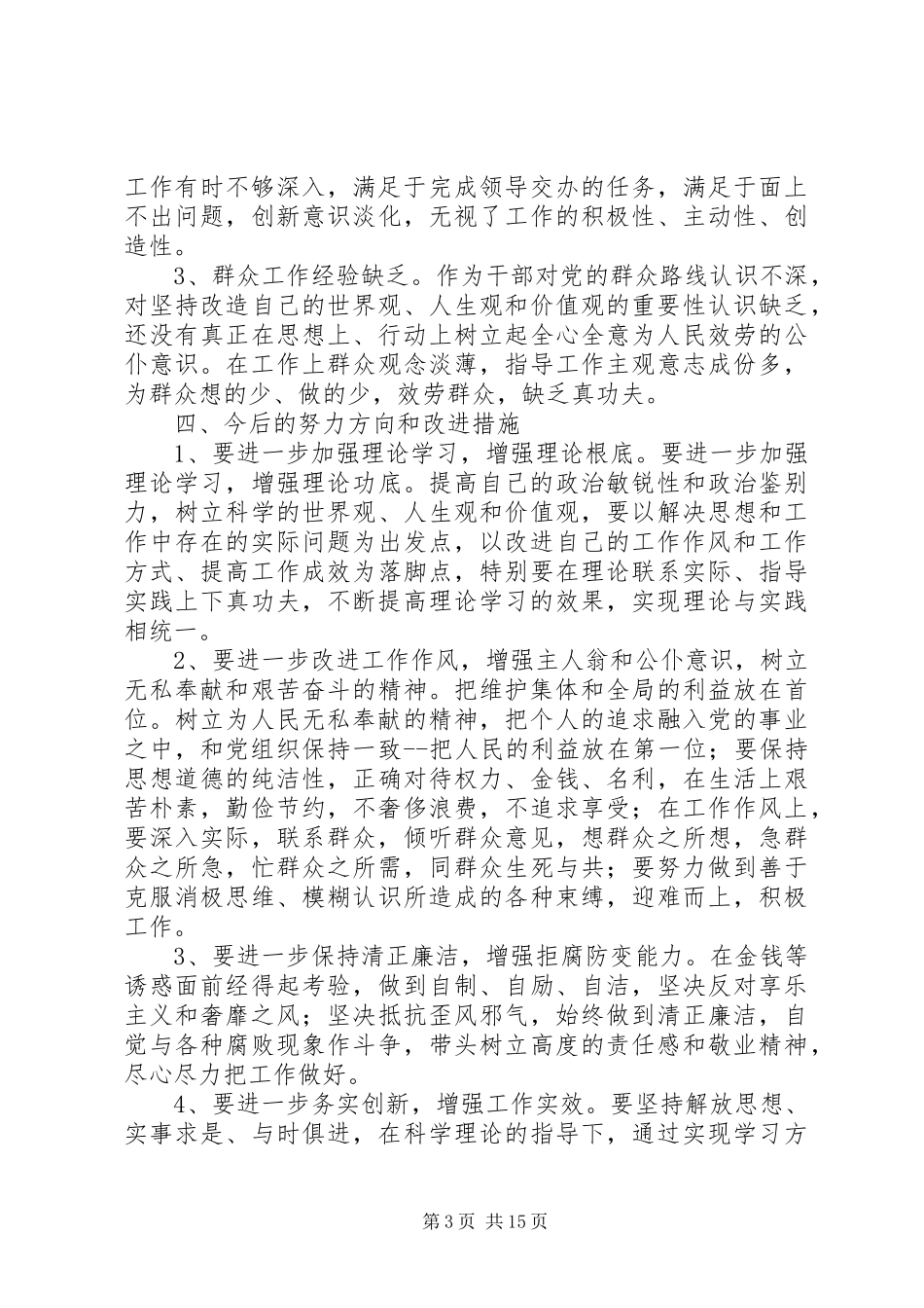 2023年学习党的群众路线心得体会2.docx_第3页