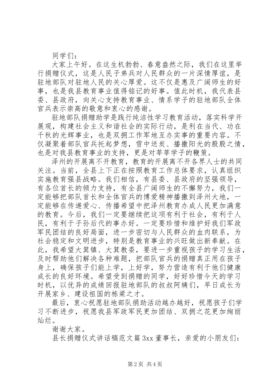 2023年县长捐赠仪式致辞稿.docx_第2页