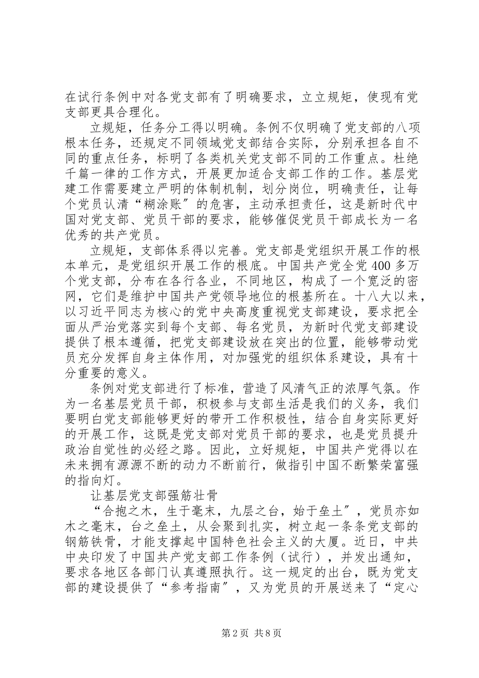 2023年学习《条例》心得体会6篇.docx_第2页