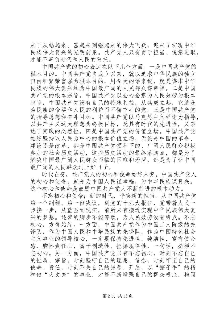 2023年学习《共产党员的初心和使命》有感10篇.docx_第2页