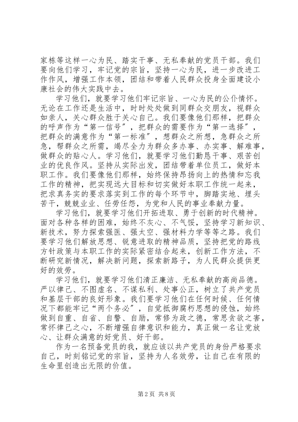 2023年学习优秀共产党员感想.docx_第2页