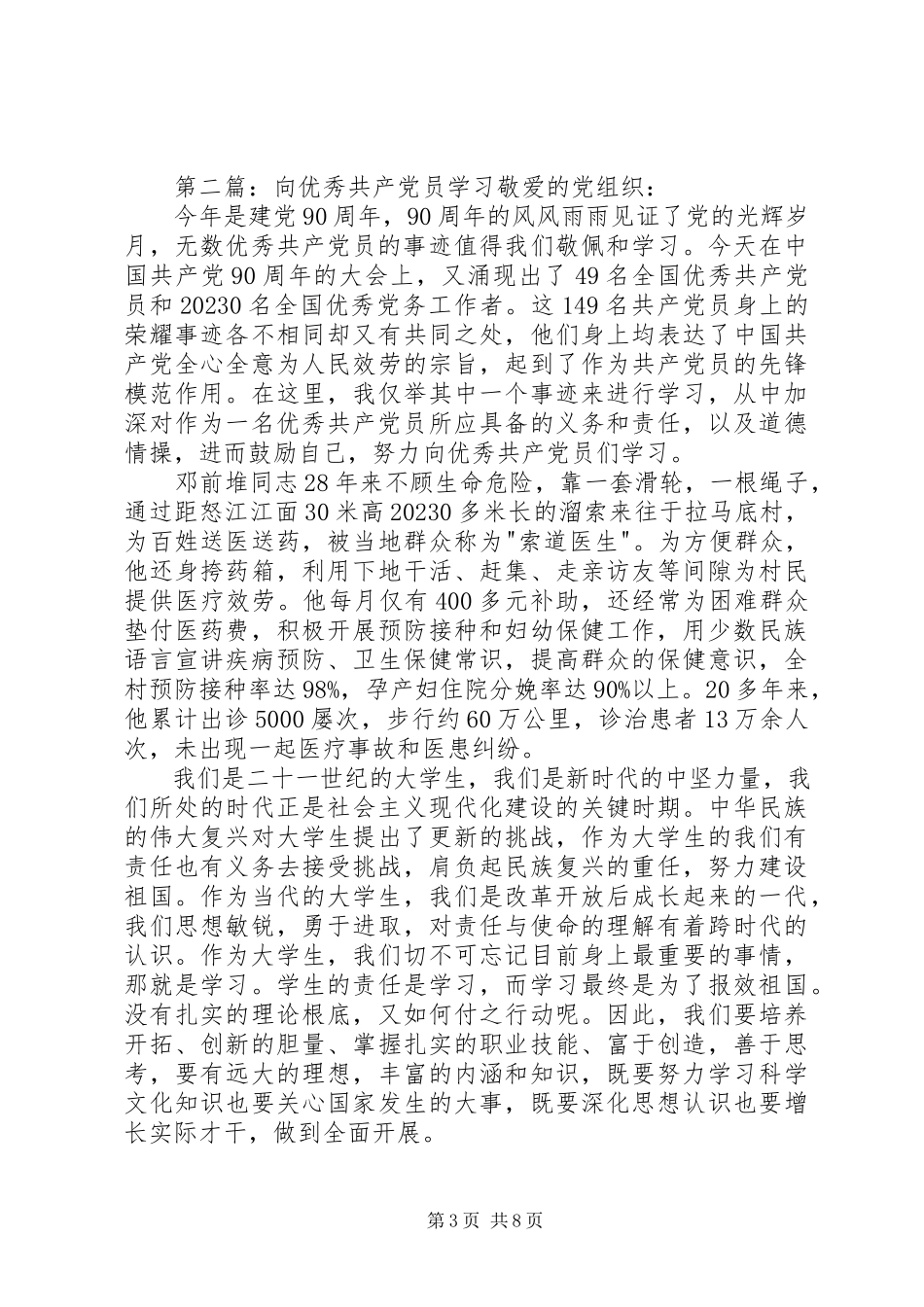 2023年学习优秀共产党员感想.docx_第3页