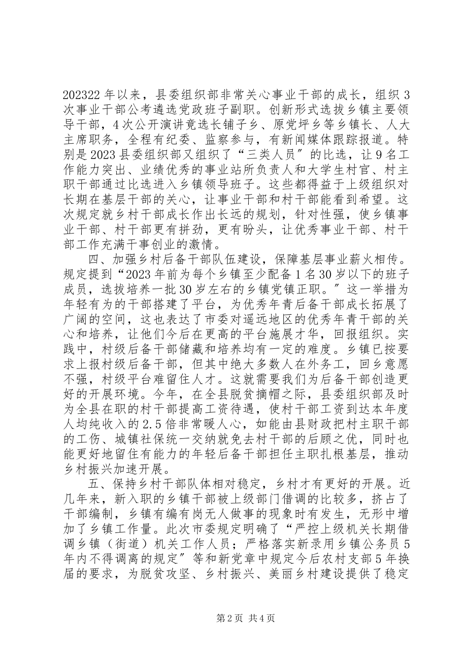 2023年学习《关于进一步加强乡村干部队伍建设的若干规定》的心得体会.docx_第2页