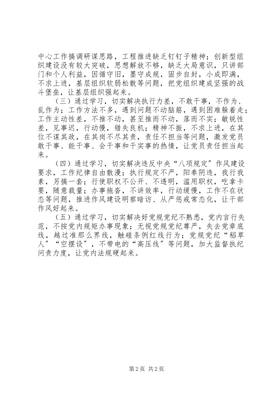 2023年学习《党章》《准则》《条例》专题教育活动方案.docx_第2页