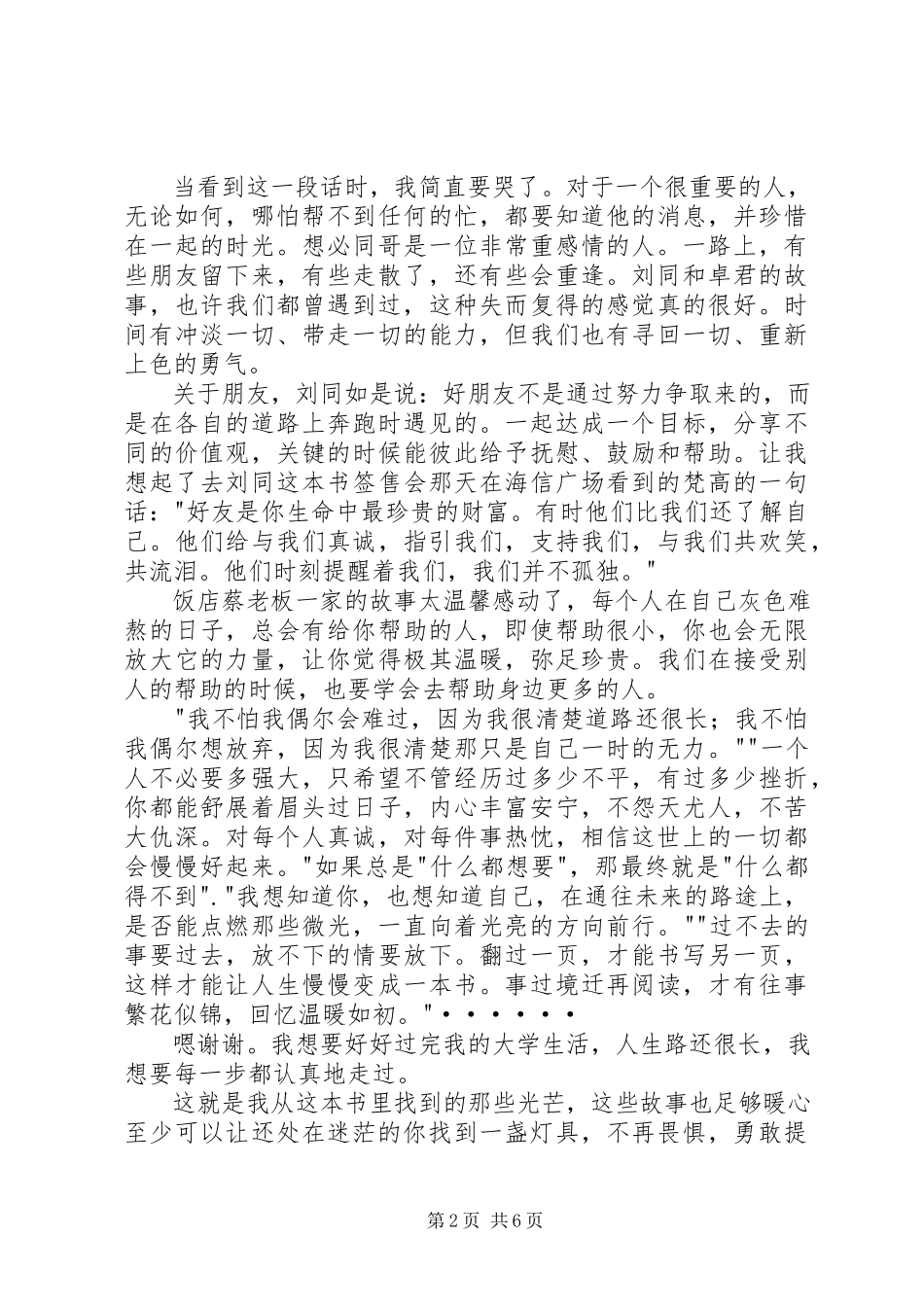 2023年向着光亮的那方读后感.docx_第2页