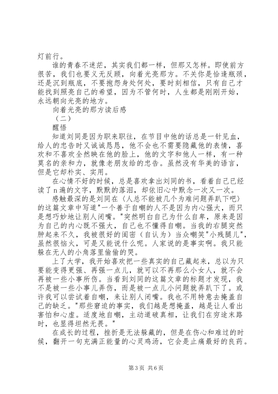 2023年向着光亮的那方读后感.docx_第3页