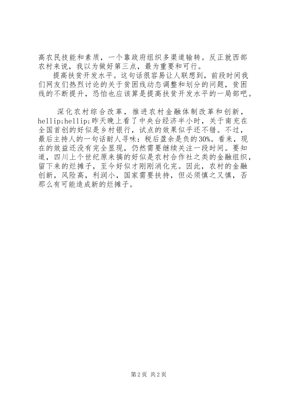 2023年学习党课心得体会农民增收的三个途径.docx_第2页