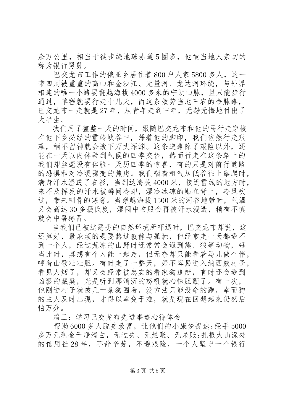 2023年学习巴交龙布先进事迹心得体会3篇.docx_第3页