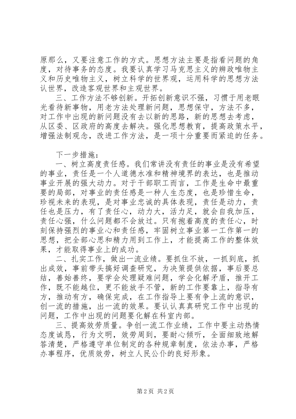 2023年学习先进典型心得感悟.docx_第2页