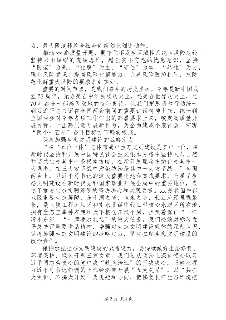 2023年学习全国两会精神心得体会2.docx_第2页