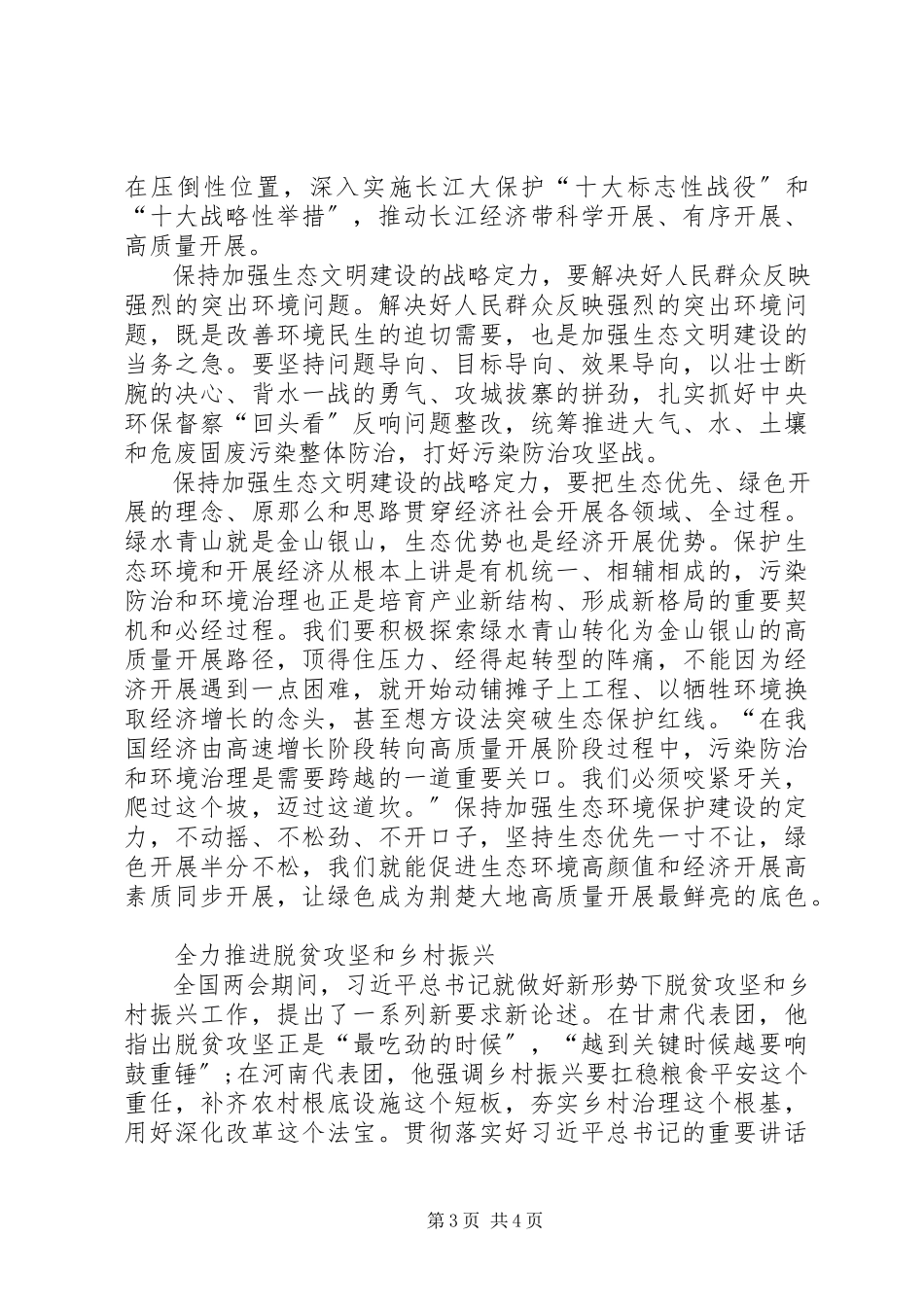 2023年学习全国两会精神心得体会2.docx_第3页