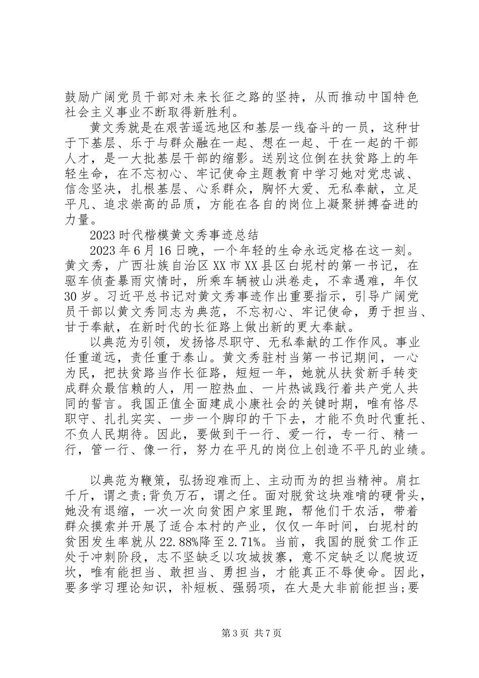 2023年向时代楷模黄文秀学习的优秀心得体会.docx_第3页