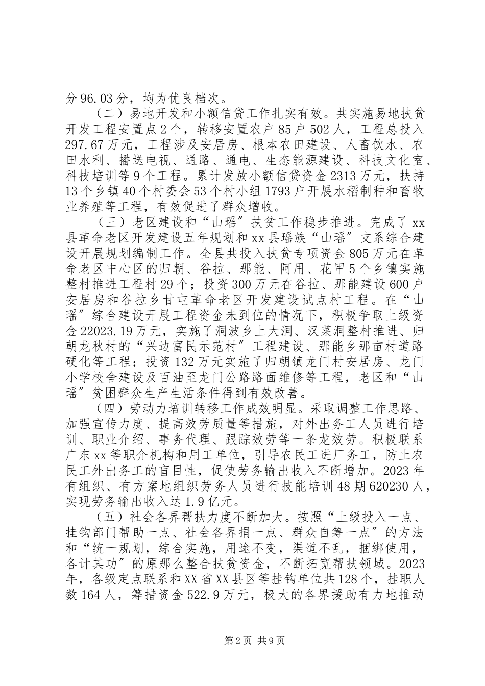 2023年县长在扶贫开发总结表彰暨整村推进动员会上的致辞.docx_第2页