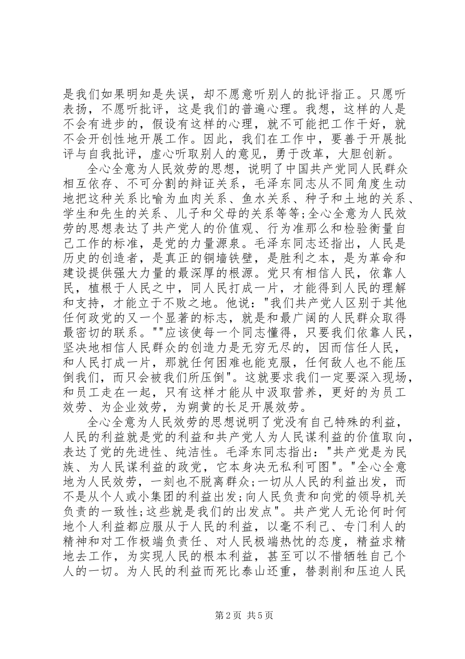 2023年学习全心全意为人民服务心得体会大全.docx_第2页