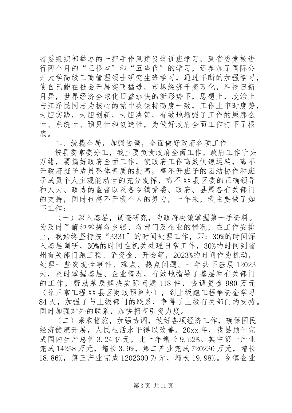 2023年县长工作述职报告.docx_第3页