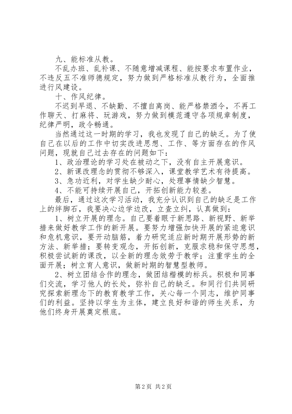 2023年学习《十查十看》心得体会.docx_第2页