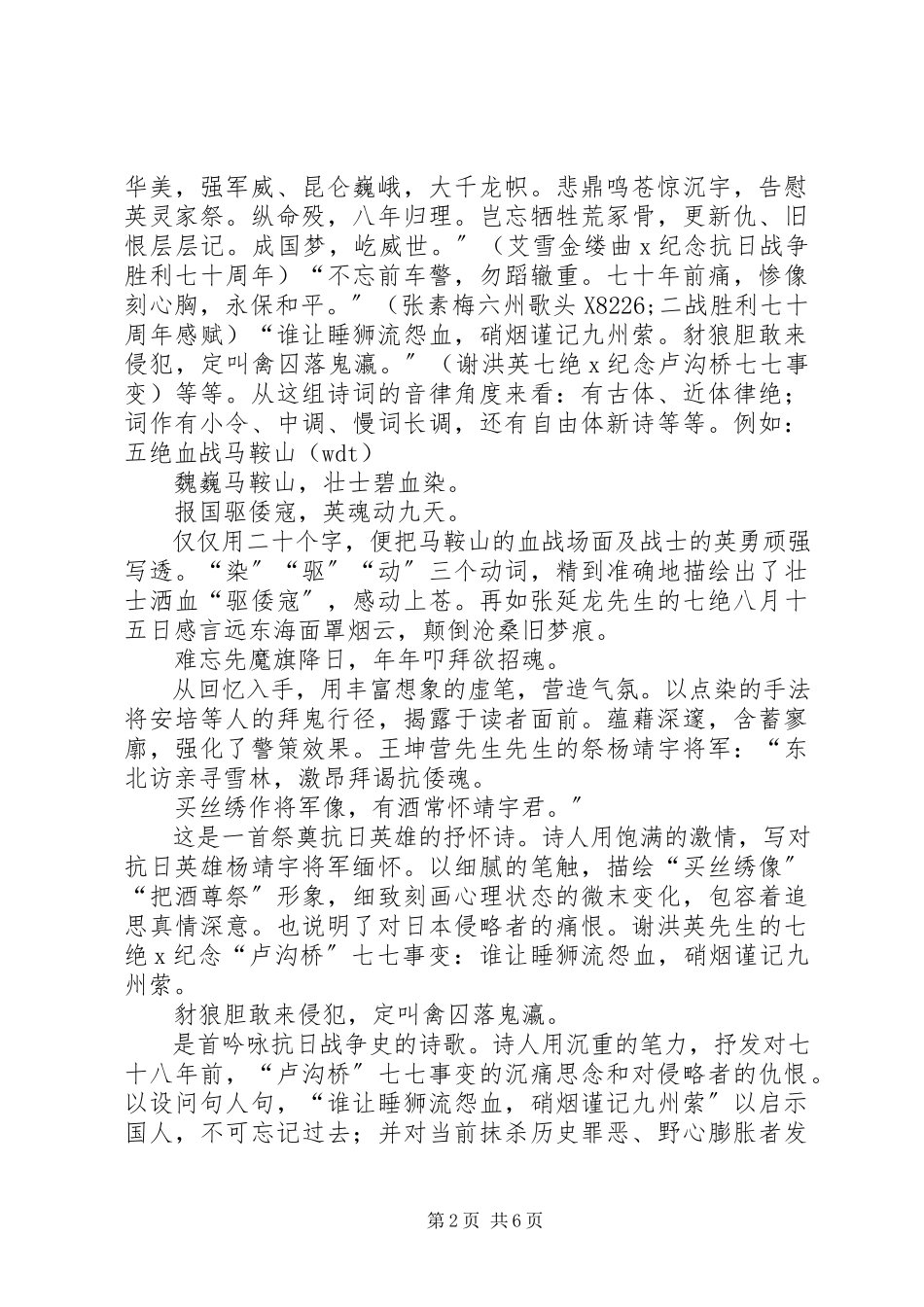 2023年学习《纪念抗日战争胜利七十周年诗词》有感.docx_第2页