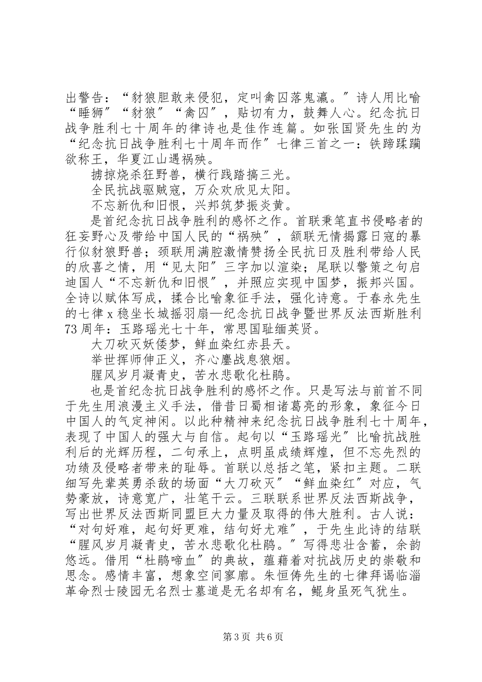 2023年学习《纪念抗日战争胜利七十周年诗词》有感.docx_第3页