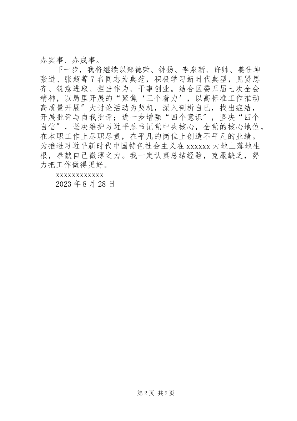 2023年学习先进弘扬正气争做新时代优秀党员.docx_第2页
