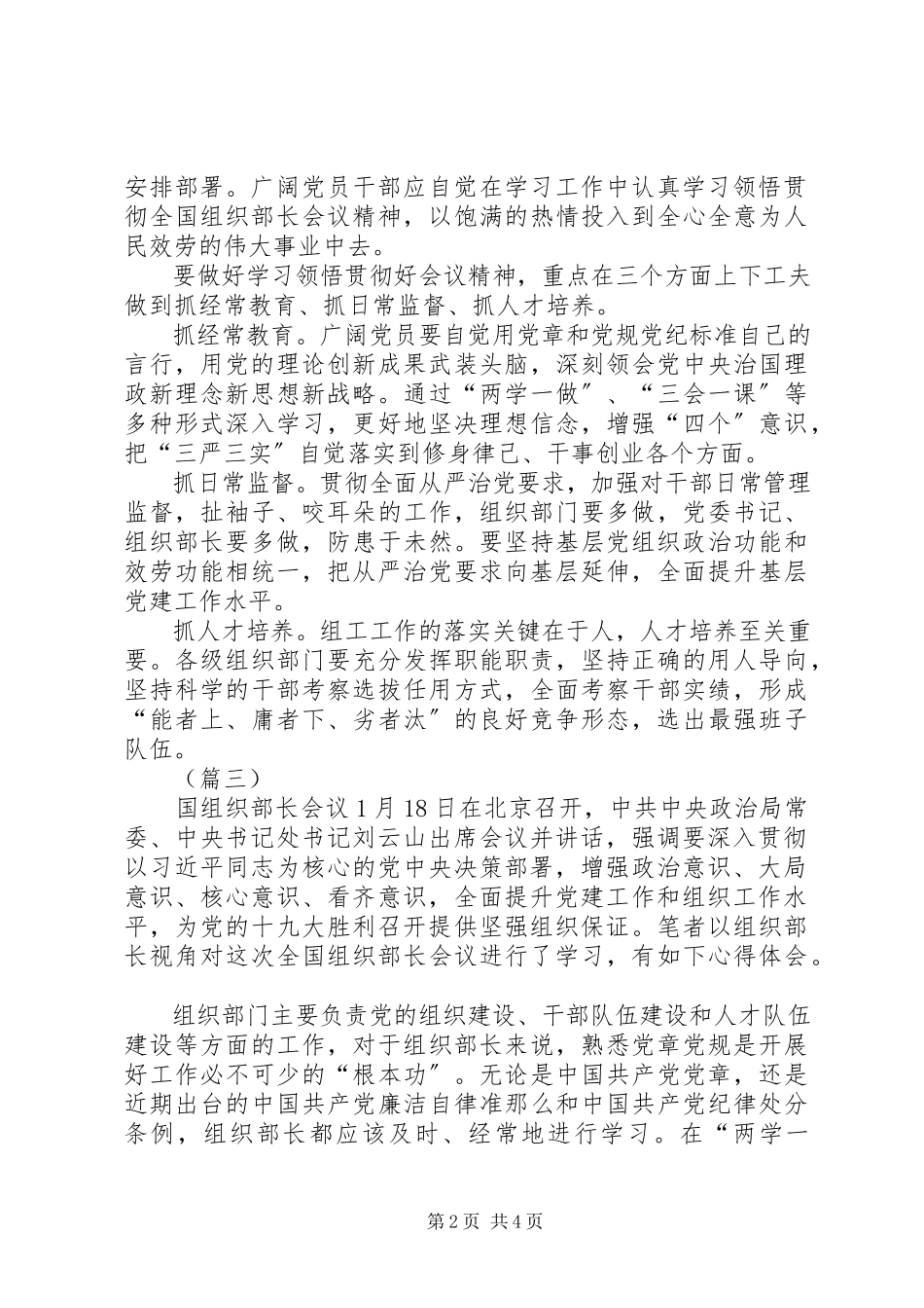 2023年学习全国组织部长会议精神心得体会三篇.docx_第2页