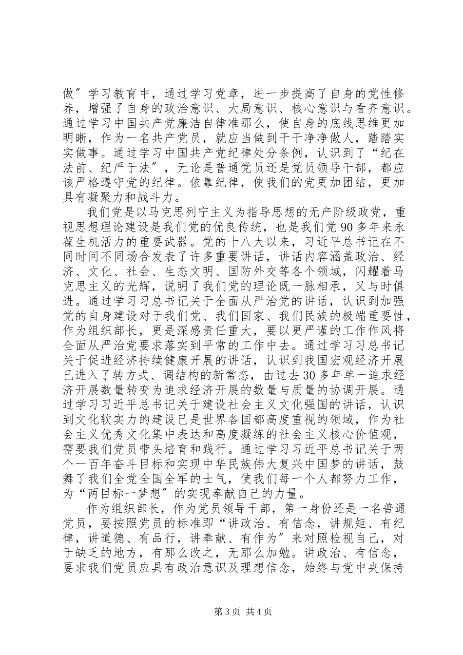 2023年学习全国组织部长会议精神心得体会三篇.docx_第3页