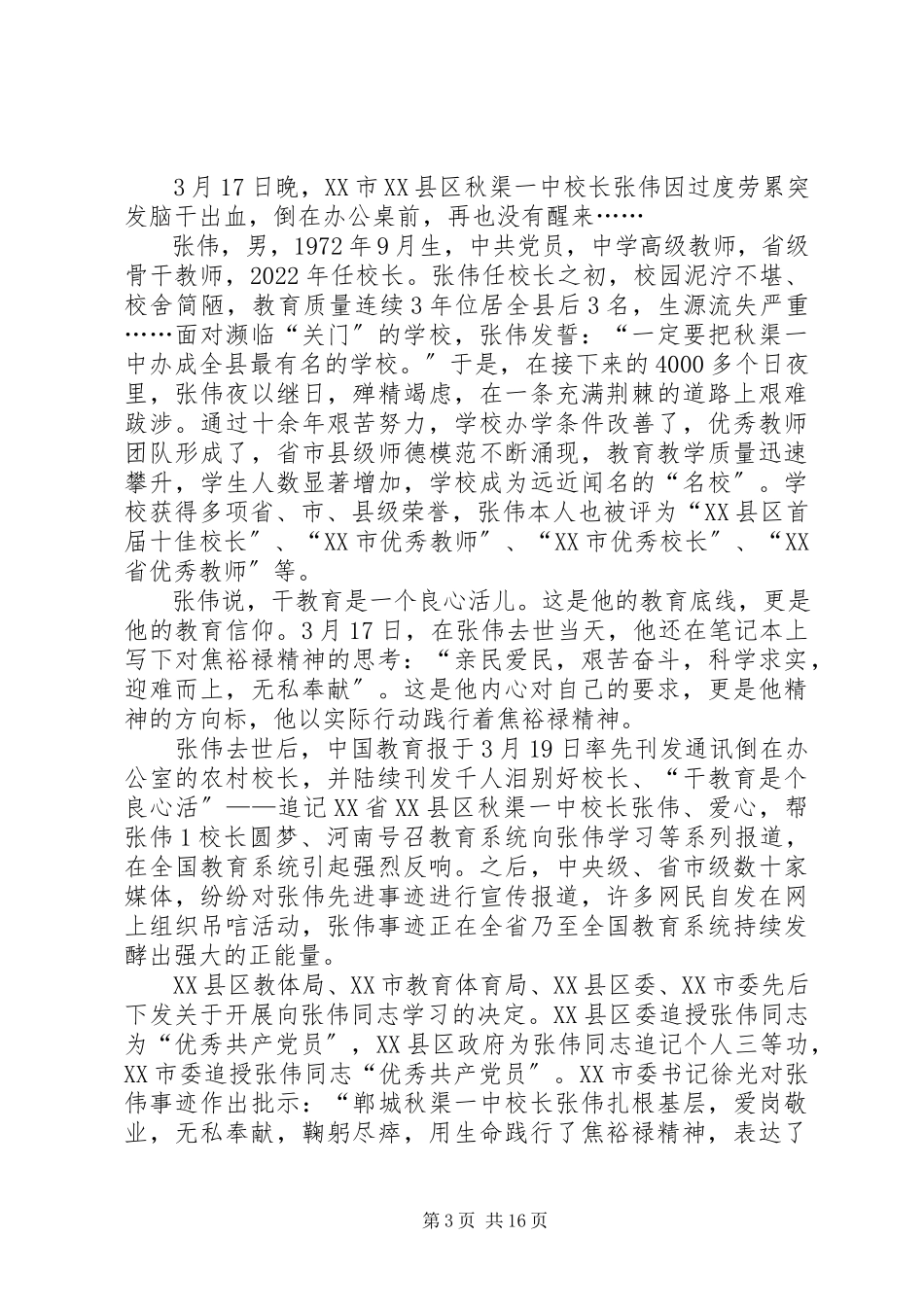 2023年学习“践行焦裕禄精神的好校长”张伟同志心得体会.docx_第3页