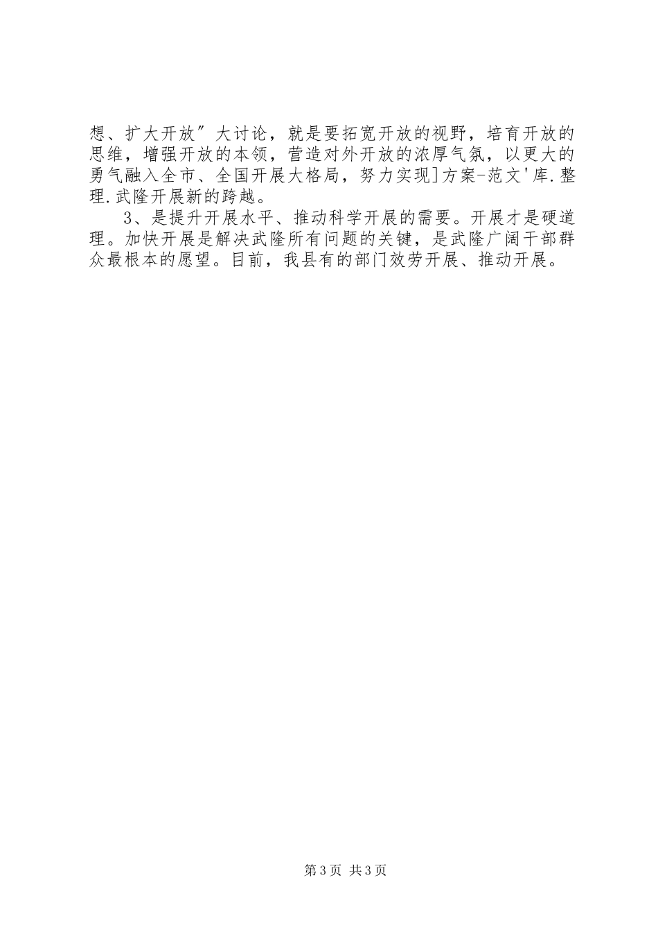 2023年学习“解放思想扩大开放”大讨论活动的心得体会.docx_第3页