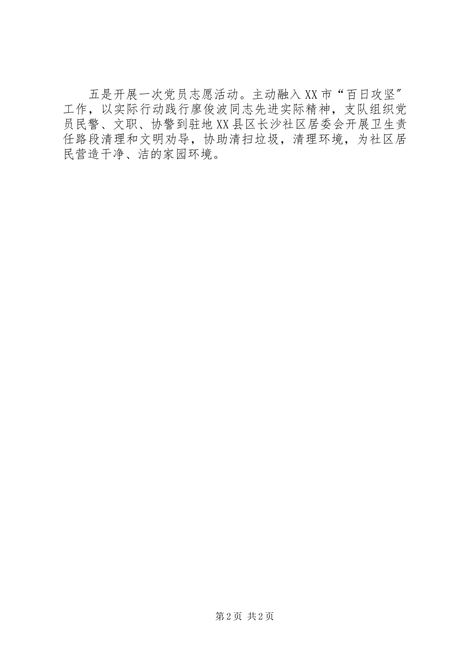 2023年学习廖俊波活动经验材料.docx_第2页