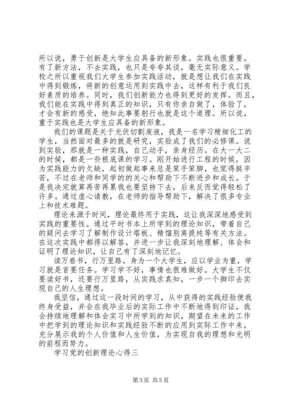 2023年学习党的创新理论心得.docx_第3页