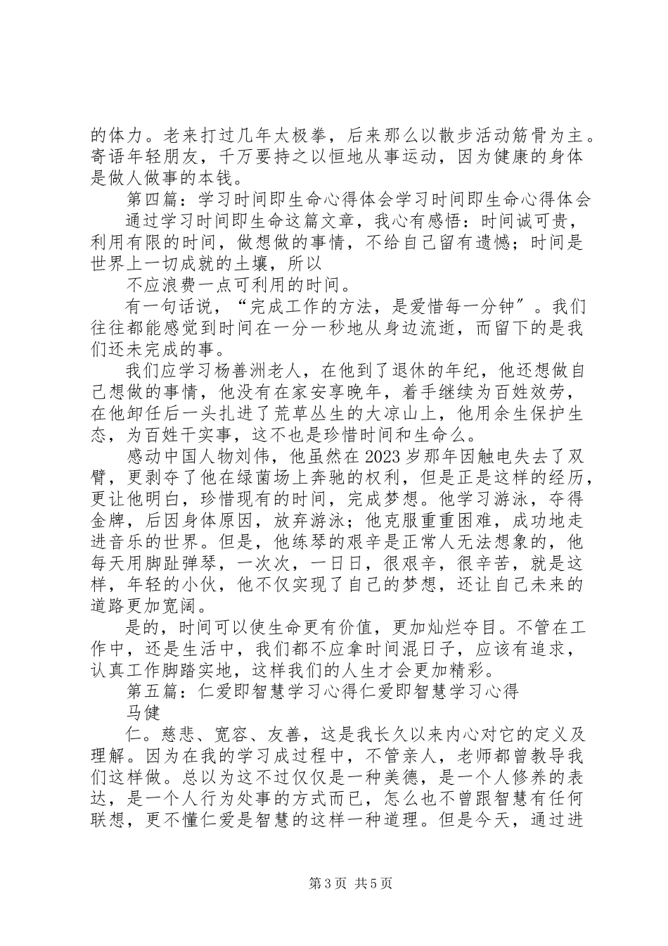 2023年学习《时间即生命》心得.docx_第3页