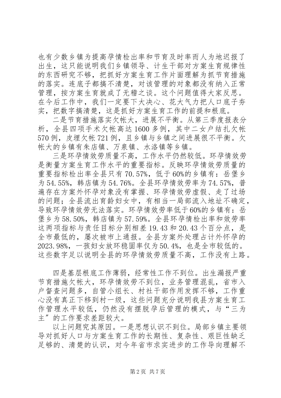 2023年县长在计划生育督查会致辞.docx_第2页