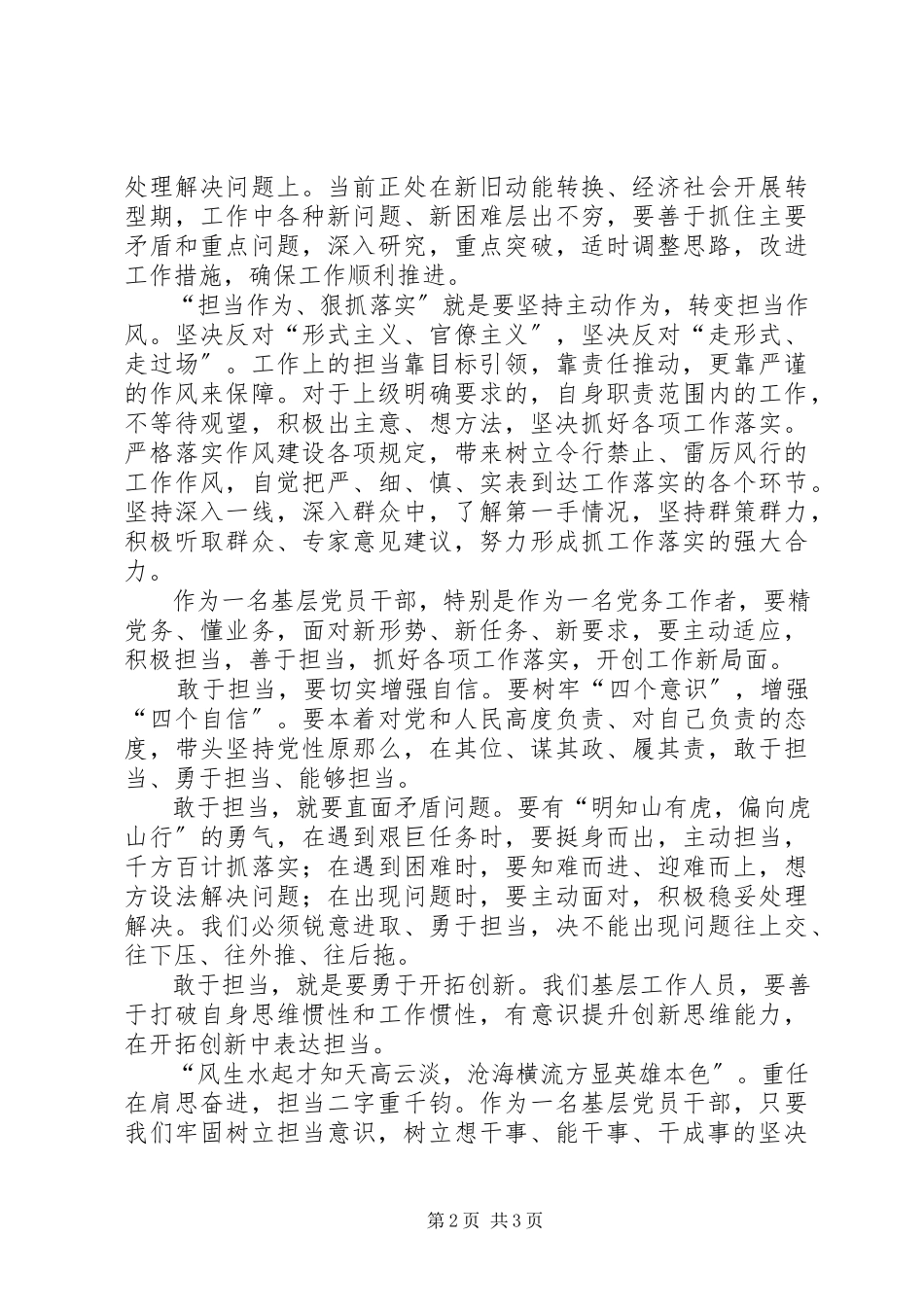 2023年学习刘家义书记“担当作为狠抓落实”致辞精神心得体会.docx_第2页
