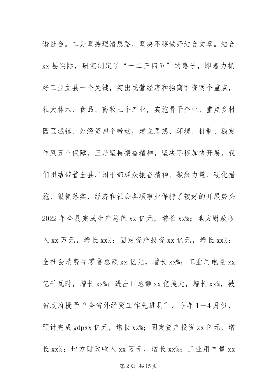 2023年向中央巡视组的工作汇报.docx_第2页