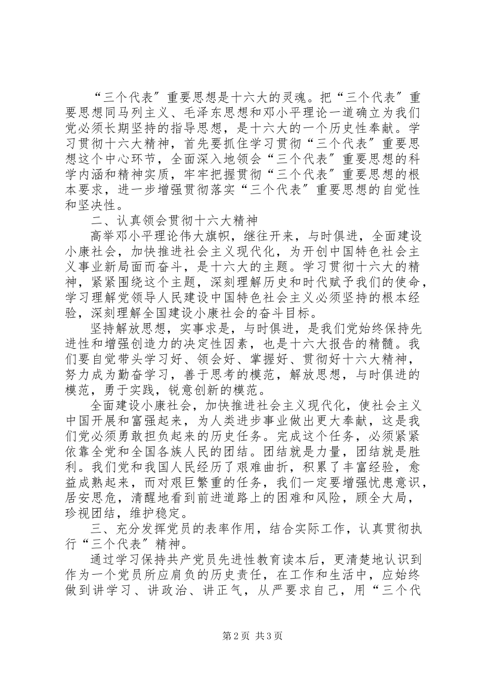 2023年学习《保先教育读本》心得体会.docx_第2页