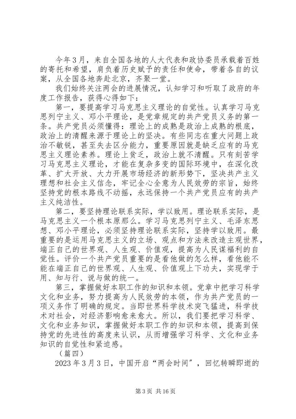 2023年学习两会心得体会十五篇.docx_第3页