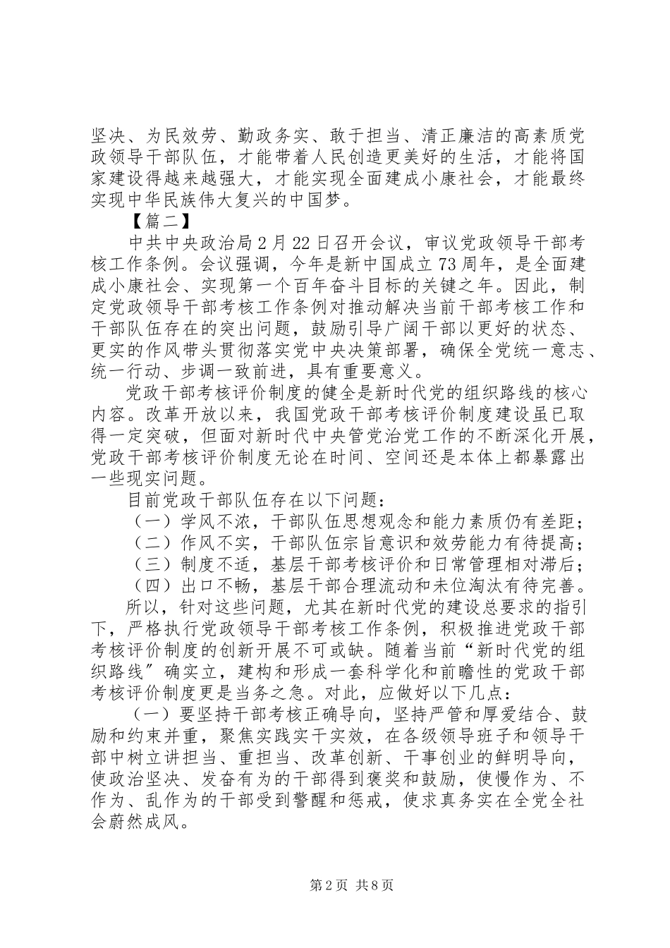 2023年学习《干部考核条例》有感6篇.docx_第2页