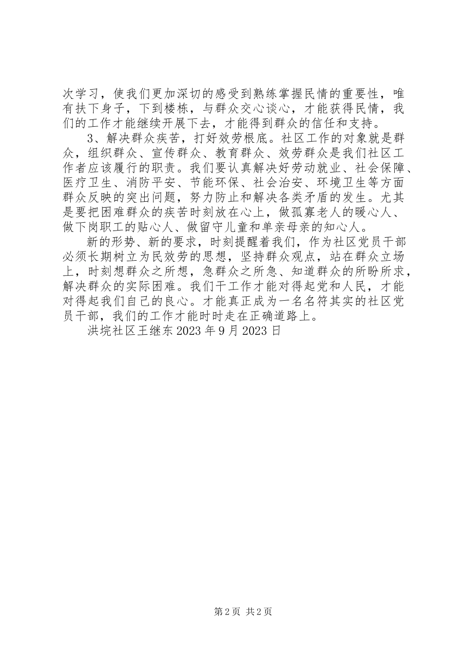 2023年学习《论党的群众工作重要论述摘编》的心得体会.docx_第2页