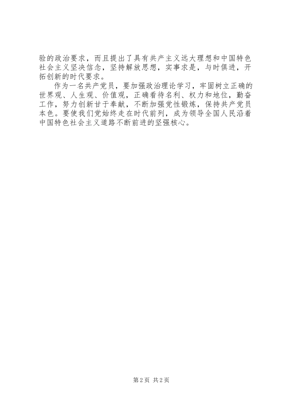 2023年学习党章心得体会6.docx_第2页