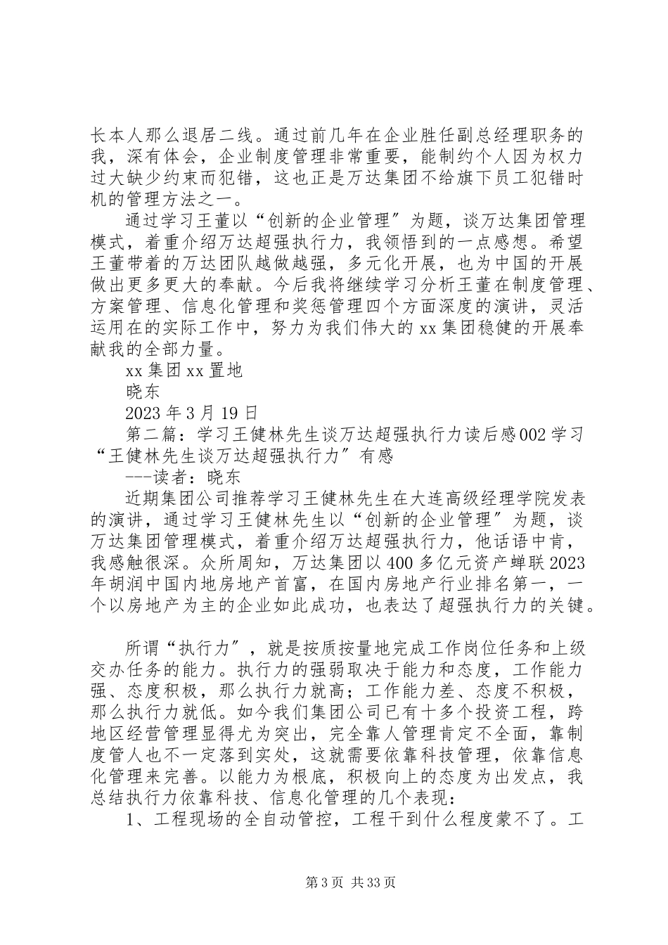 2023年学习《王健林先生谈万达超强执行力》读后感003大全.docx_第3页