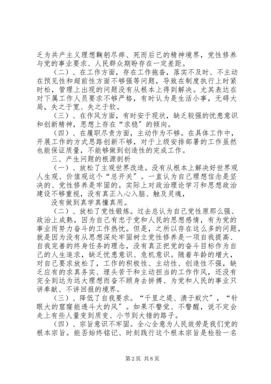 2023年向郑德荣同志学习个人查摆讲话材料五篇范例.docx_第2页