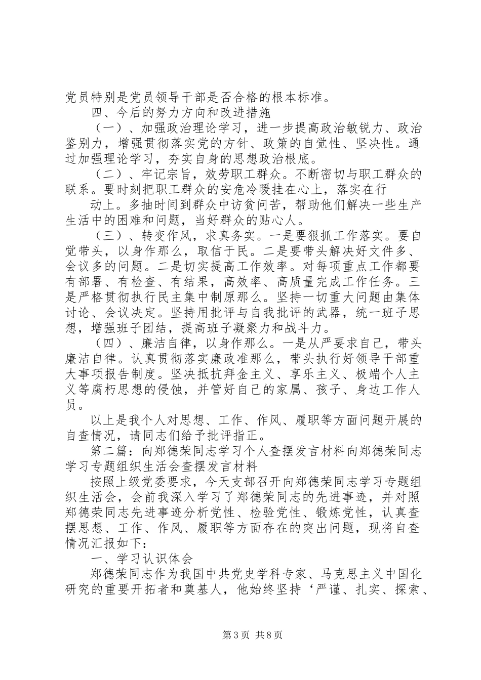2023年向郑德荣同志学习个人查摆讲话材料五篇范例.docx_第3页