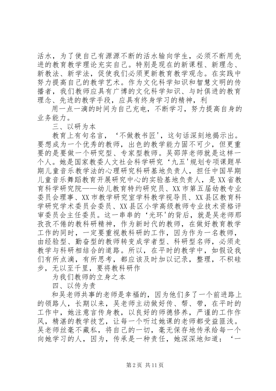 2023年学习优秀教师吴邵萍事迹有感.docx_第2页