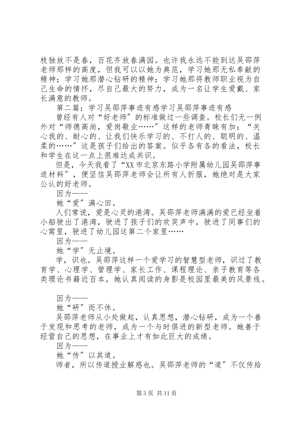 2023年学习优秀教师吴邵萍事迹有感.docx_第3页