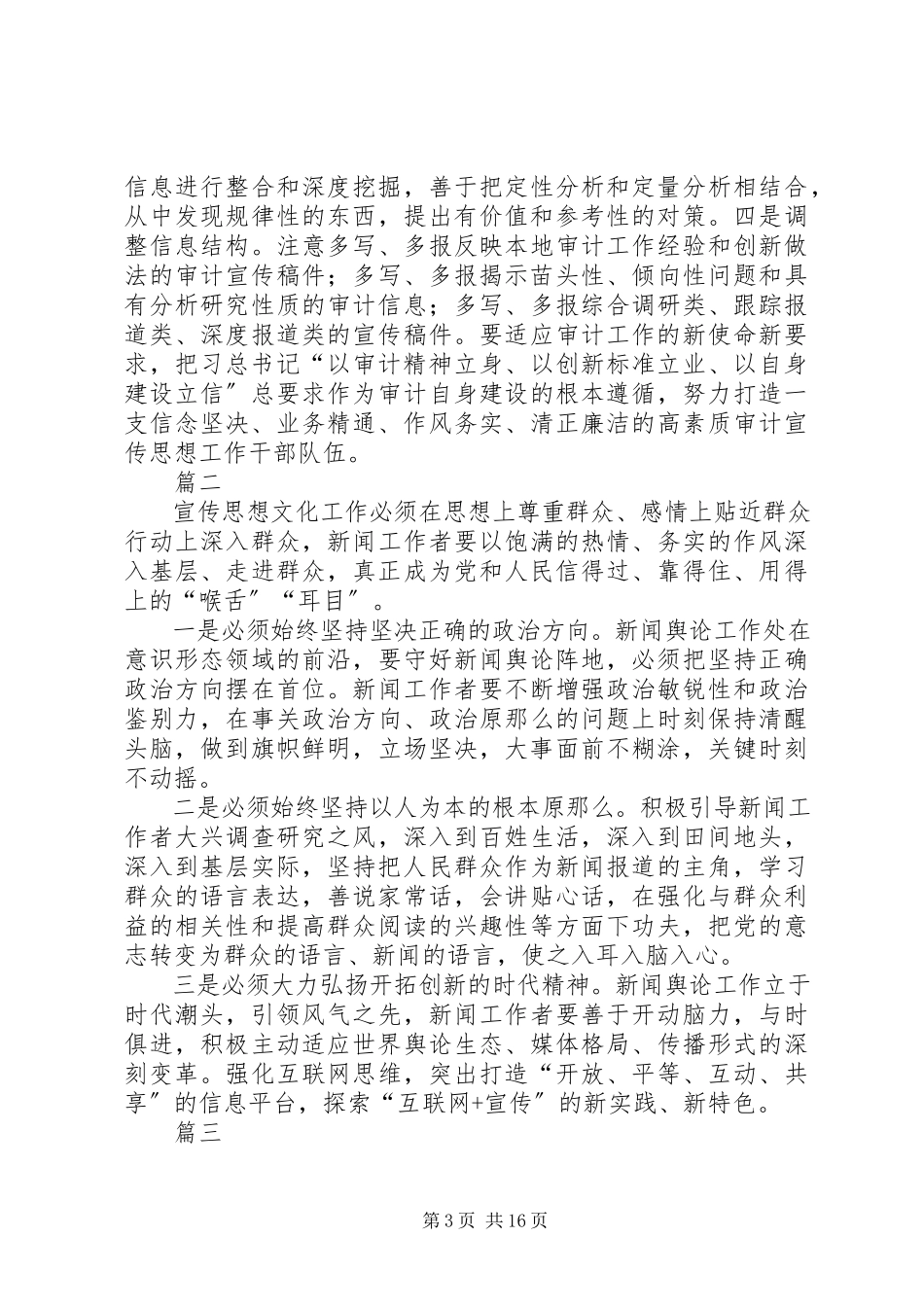 2023年学习全国宣传思想工作会议精神有感八篇.docx_第3页