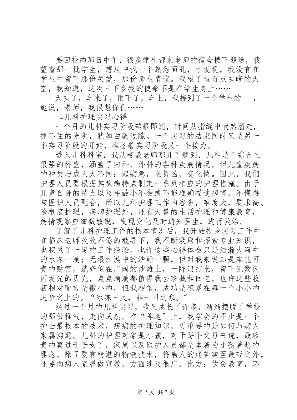 2023年学习心得体会参考五则.docx_第2页