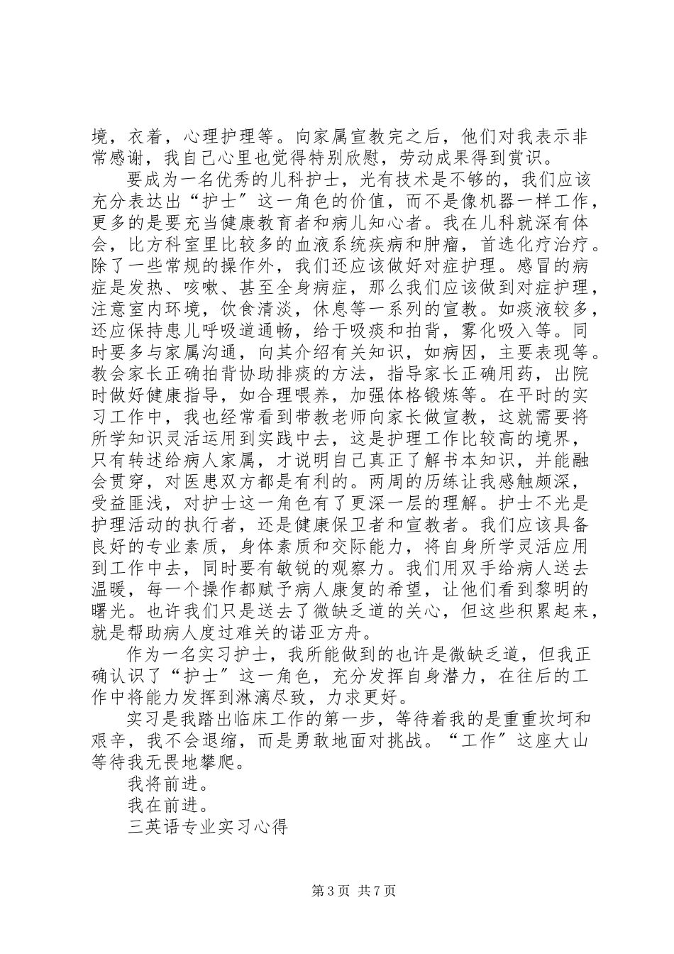 2023年学习心得体会参考五则.docx_第3页