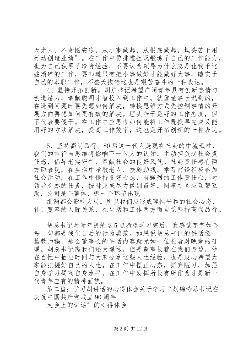 2023年学习“胡总书对青年提的5点希望”的心得体会.docx_第2页