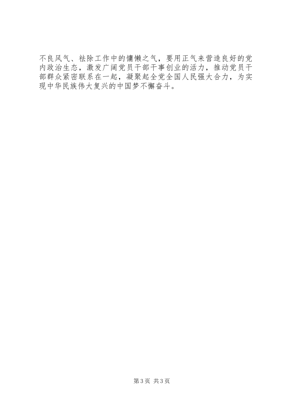 2023年学习全国宣传思想工作会议精神体会以“正”为本.docx_第3页