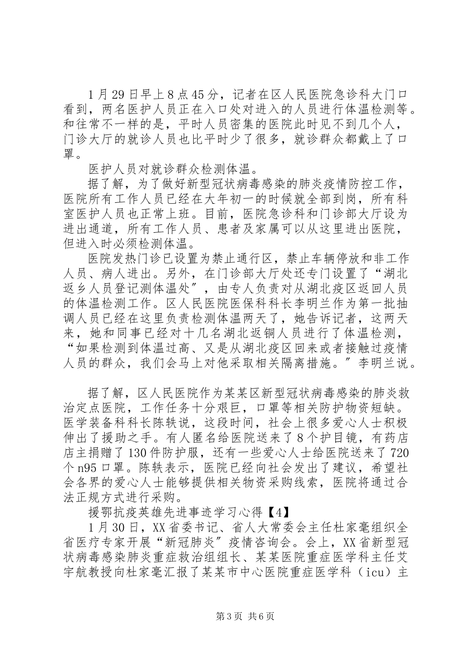 2023年向援鄂抗疫英雄先进事迹学习心得体会多篇.docx_第3页